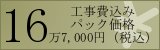 洗面化粧台 リフォームパック 価格：167,000