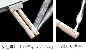女性専用「レディスノズル」・おしり洗浄